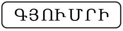 Թեստ48/12